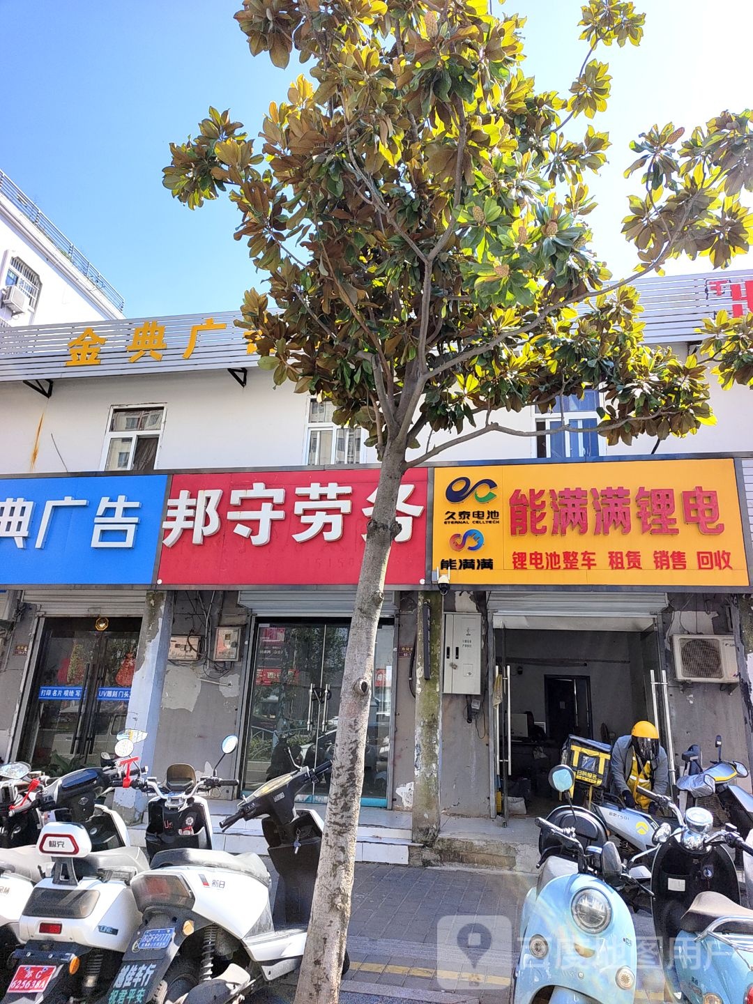 能满满锂电(海陵路店)