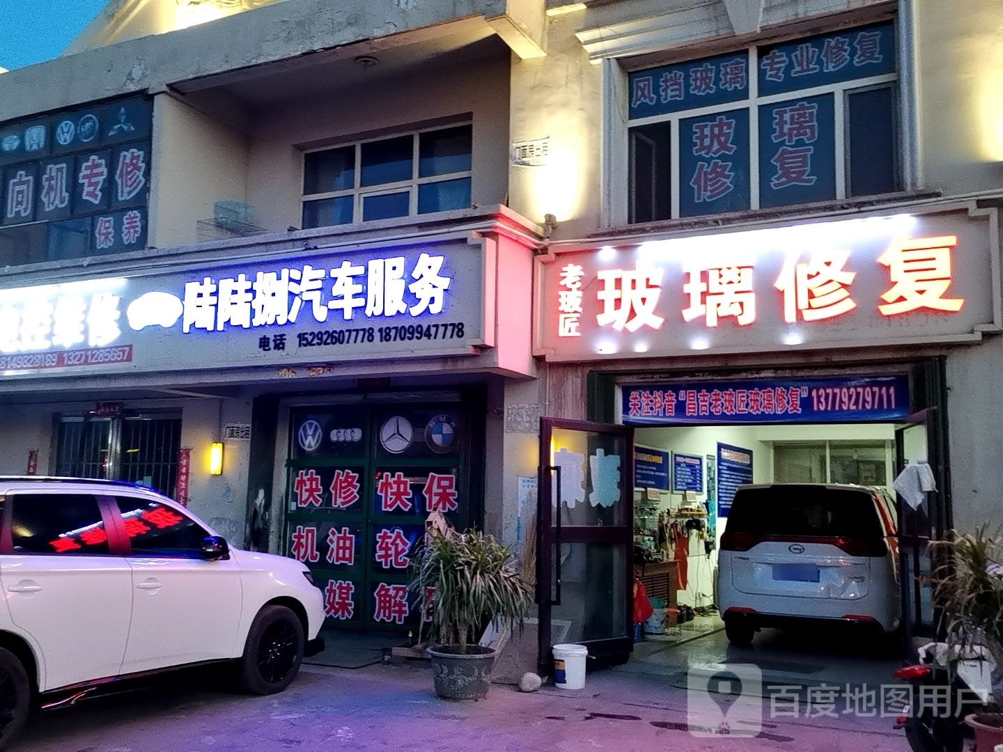 陆陆捌汽车服务