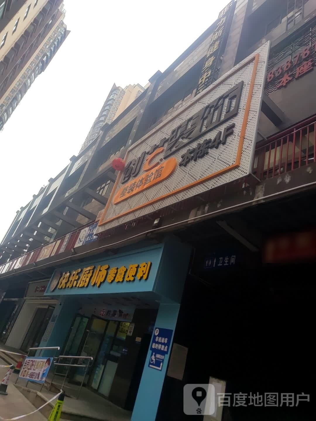 快乐弉师零食便利(青龙路店)