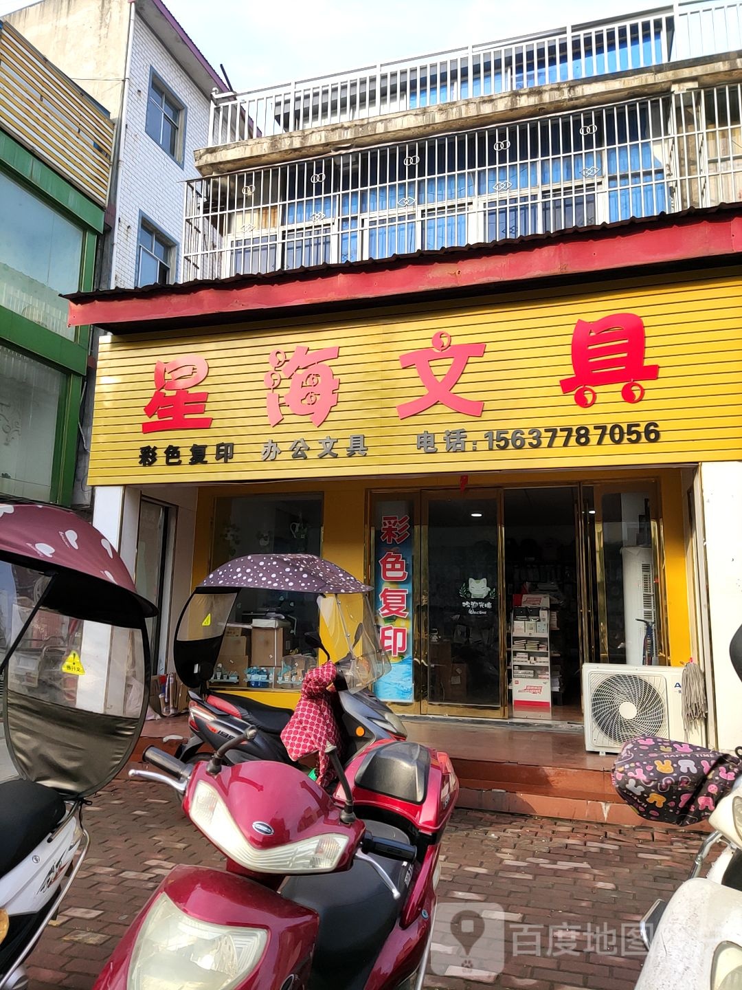 桐柏县星海文具(大同路店)