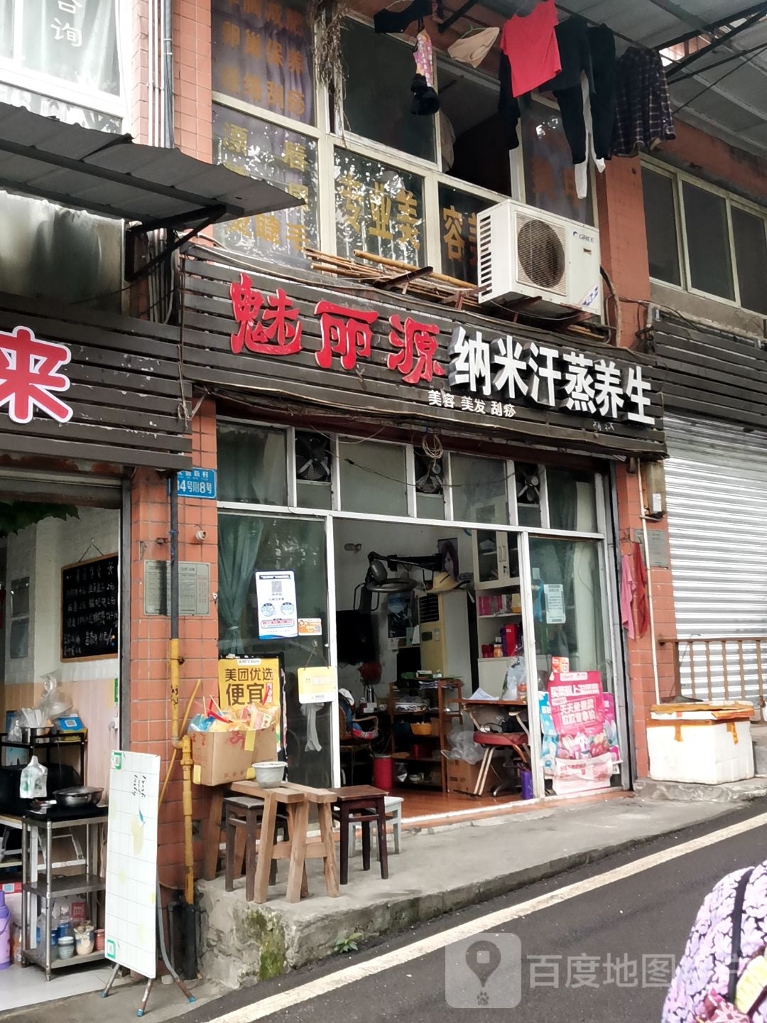 魅丽源纳米汗蒸养生