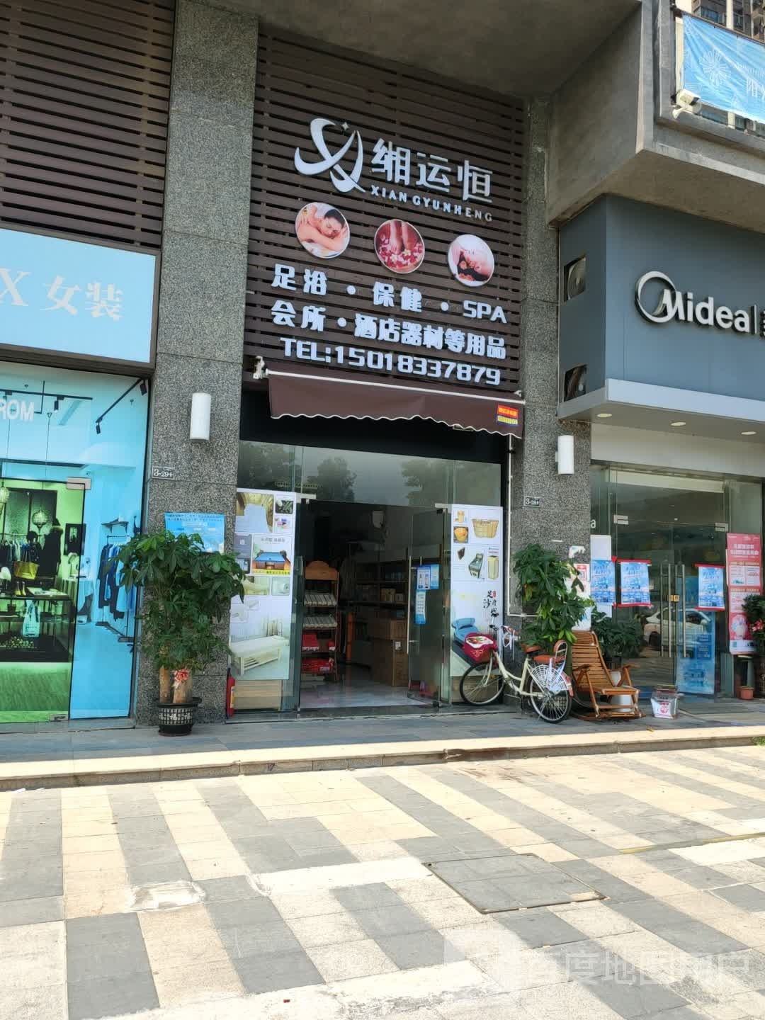 缃运恒足浴保健spa会所酒店用品总汇