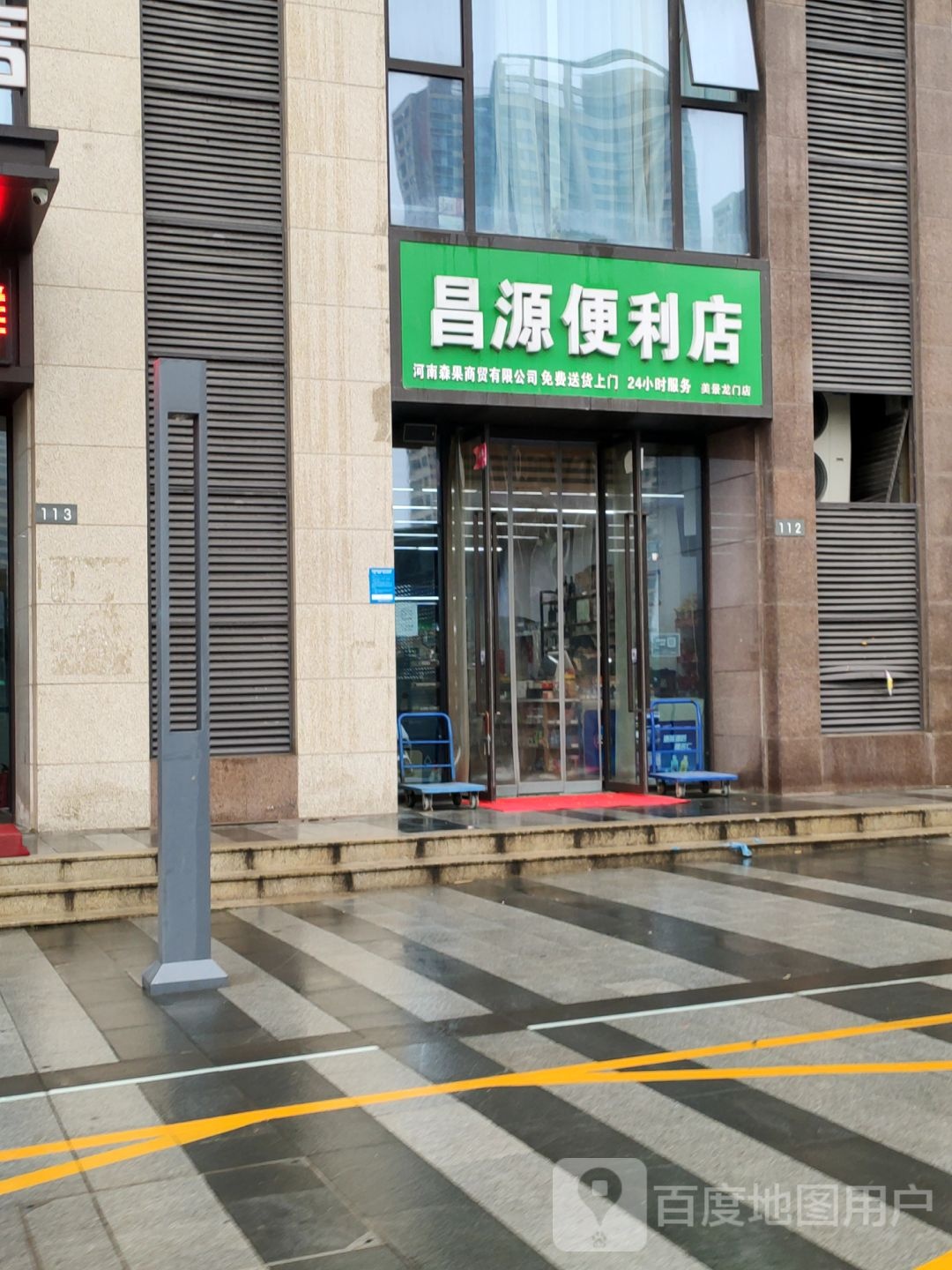 昌源(便利店)