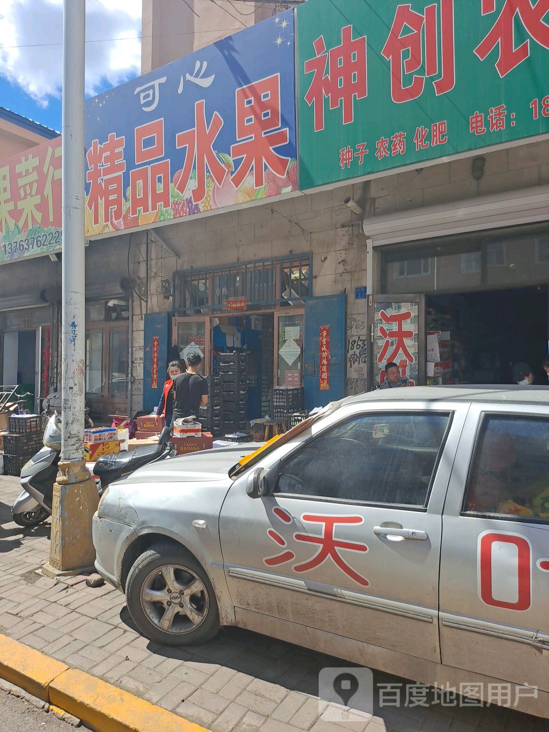 可心精品水果