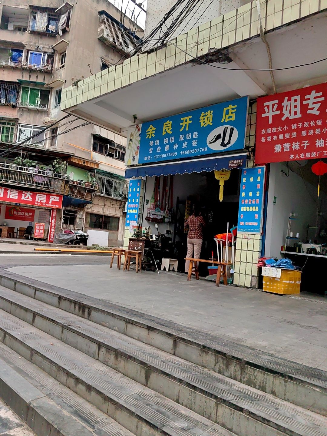 余良开锁店