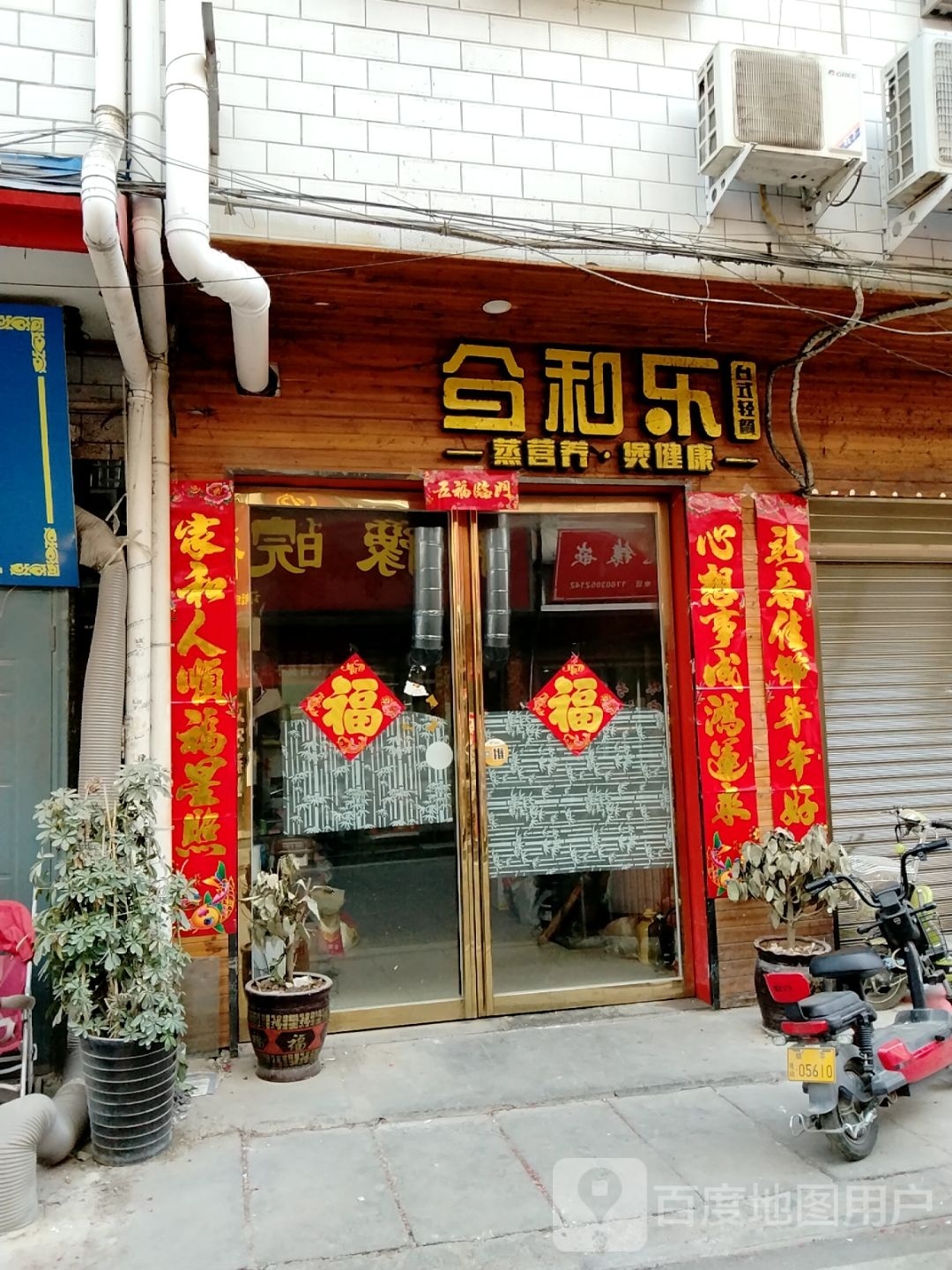 镇平县石佛寺镇合和乐(新民路店)