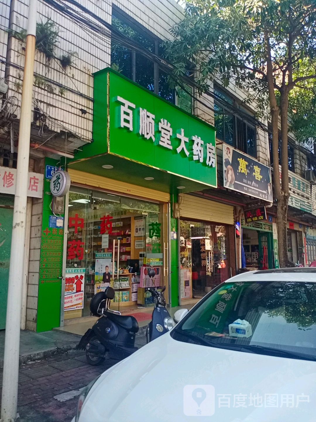 百顺堂大药房(文明南路店)