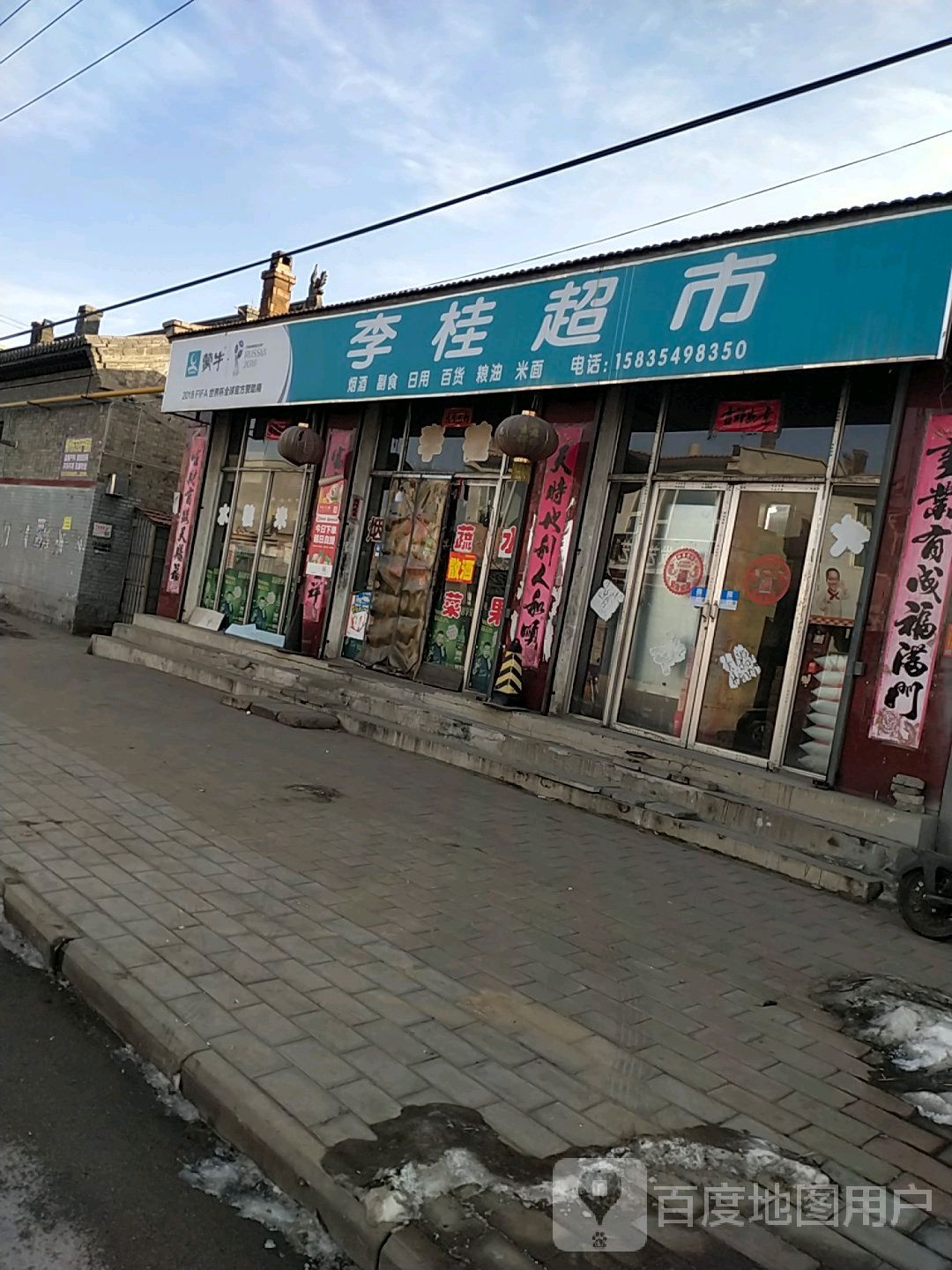 李桂超市