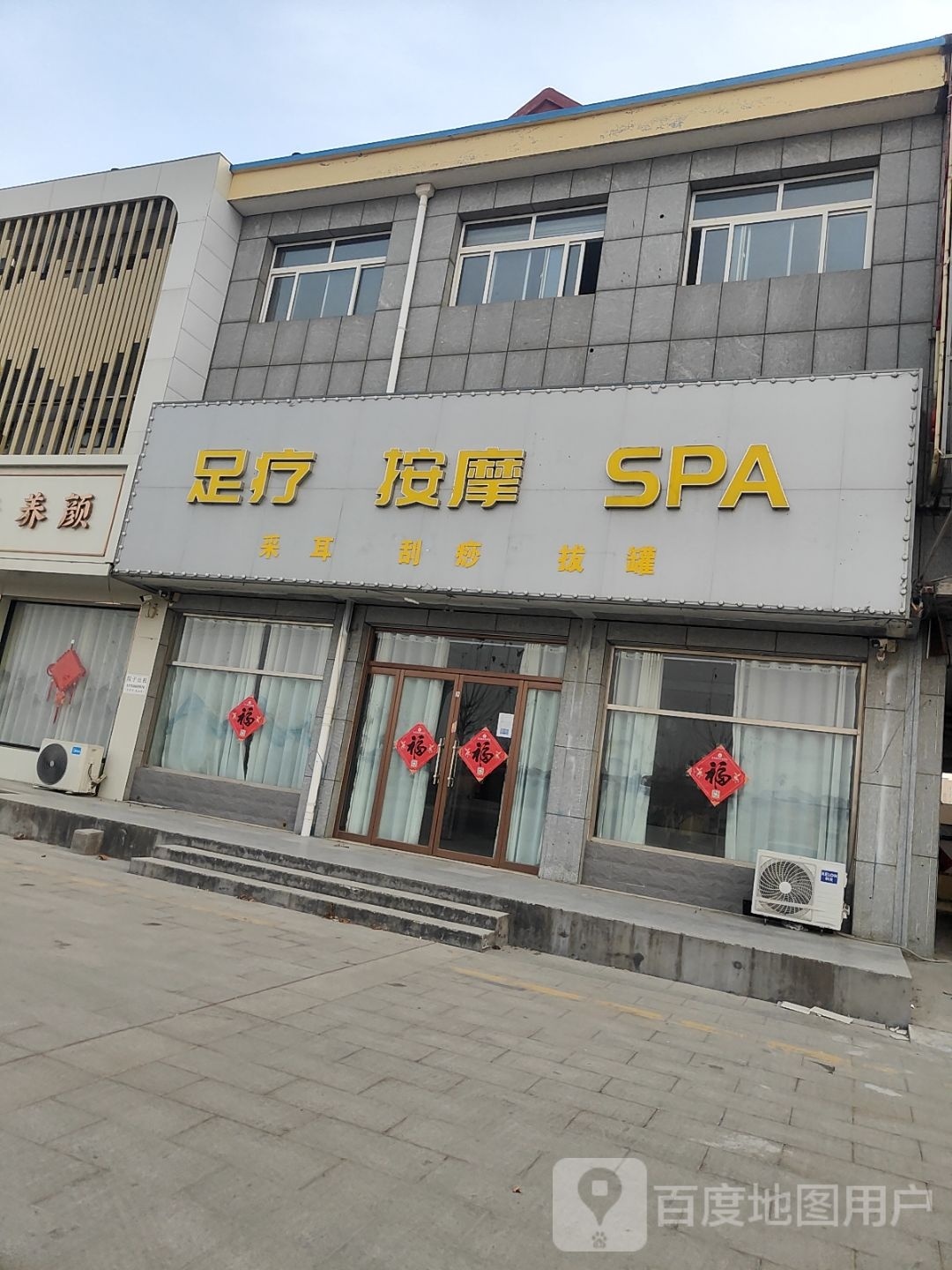 足疗按摩