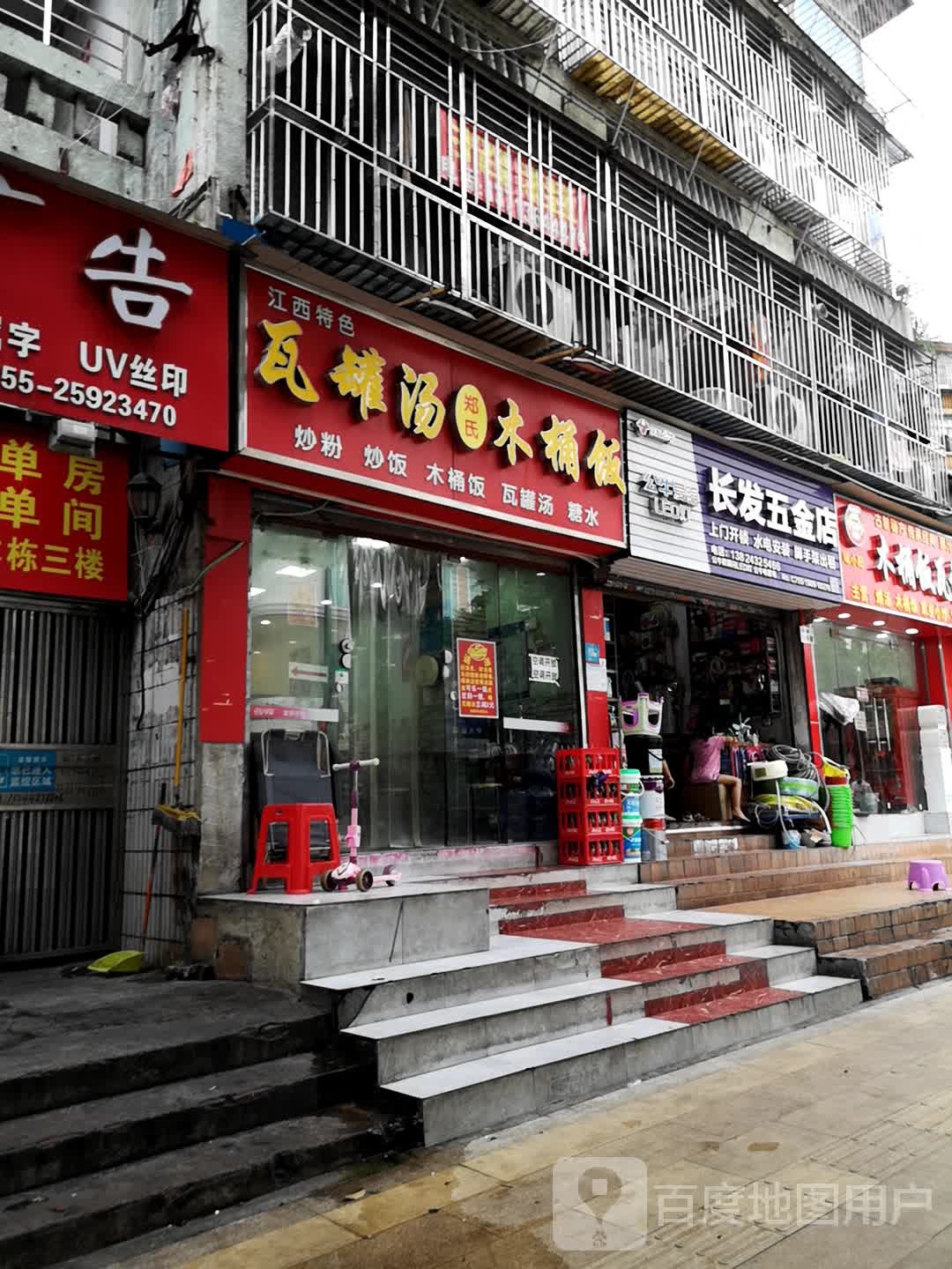 长发五金店(八卦三路店)