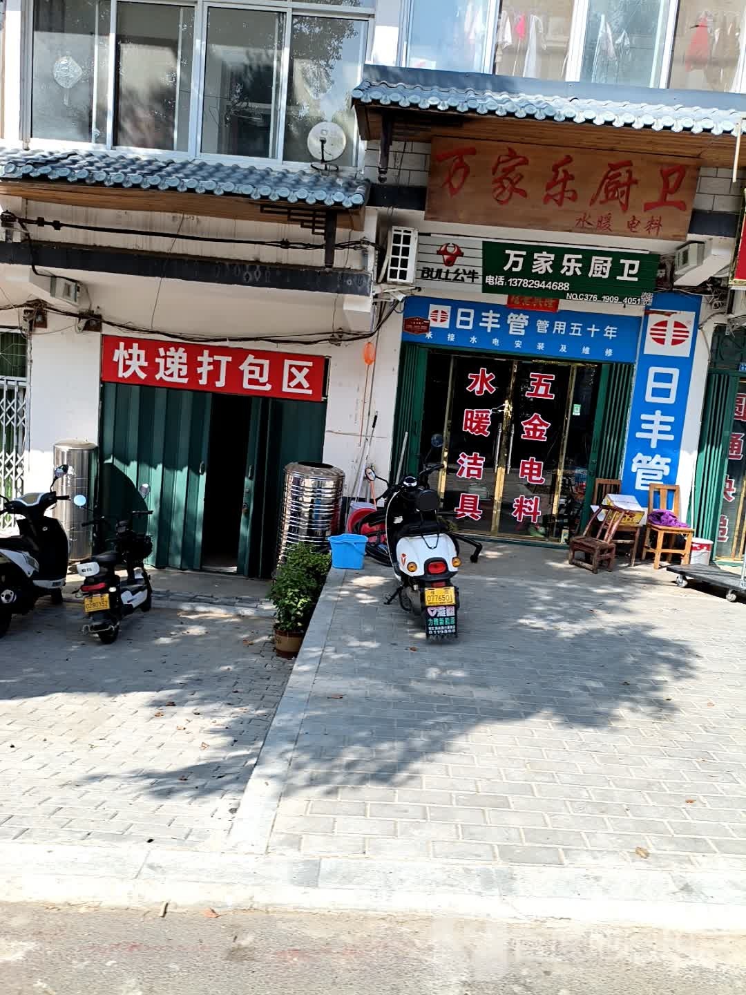 浉河区浉河港镇万家乐(龙门路店)