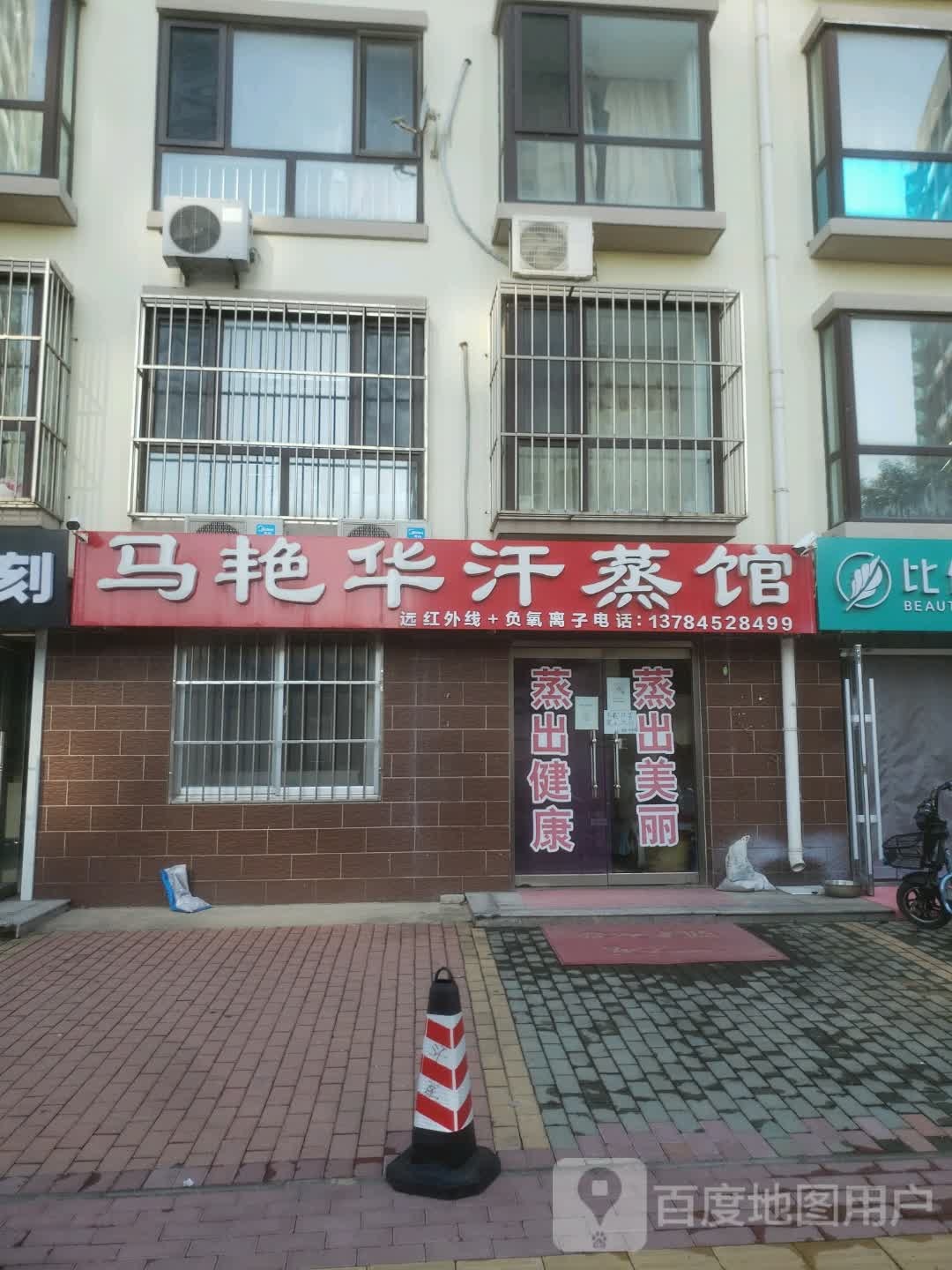 马艳华汉蒸馆