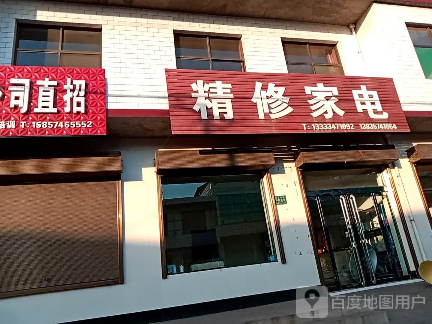 精修家电