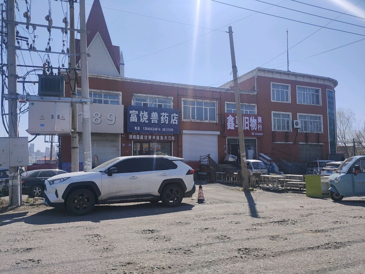 鑫马旧物商行
