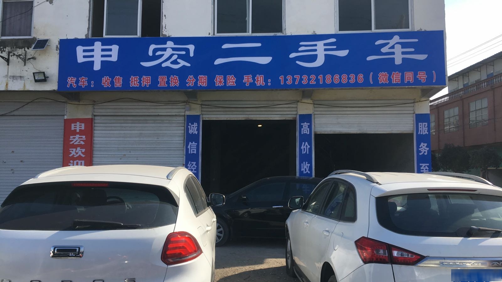 申宏二手车