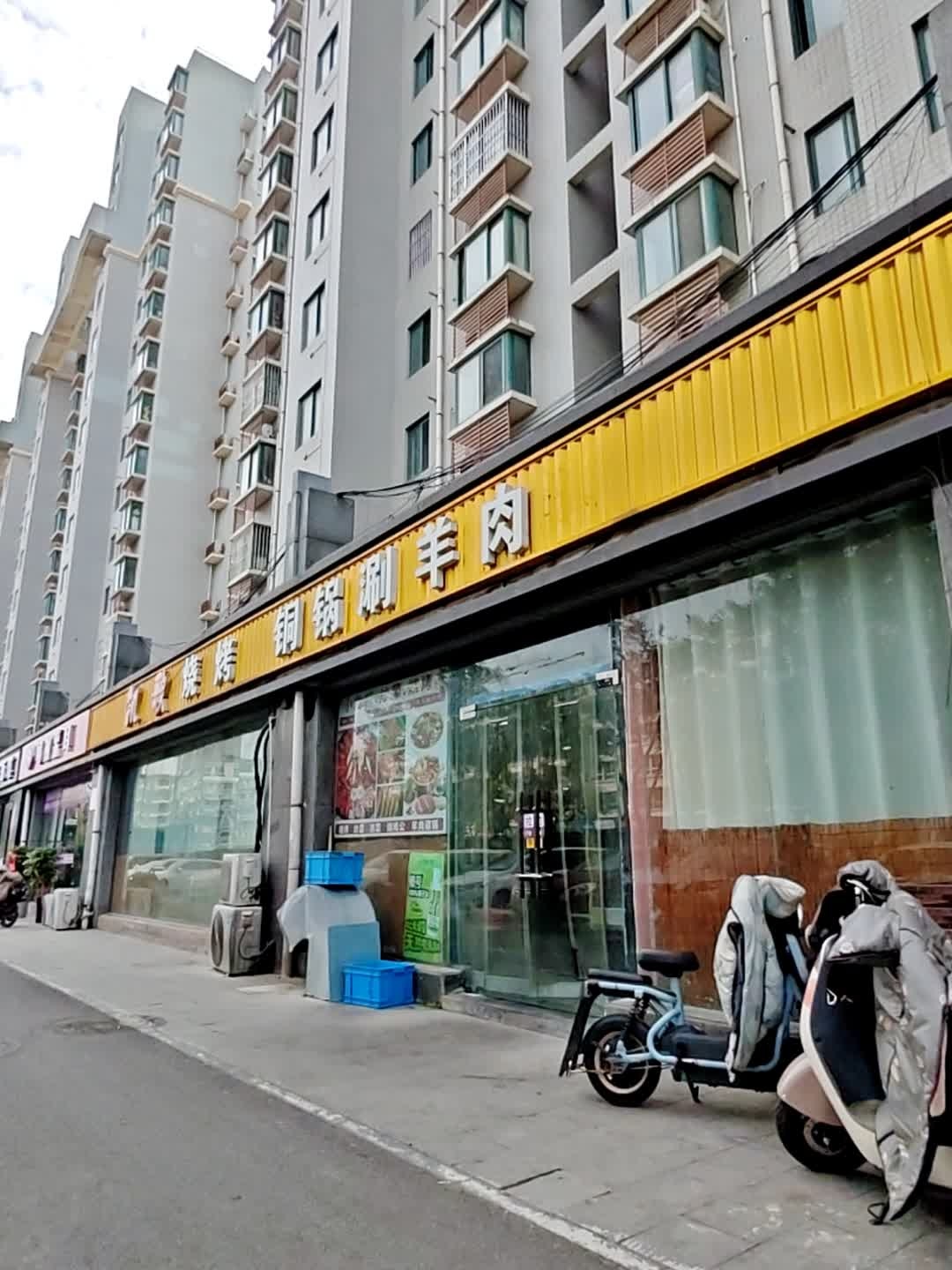 清真烧烤铜锅涮羊肉