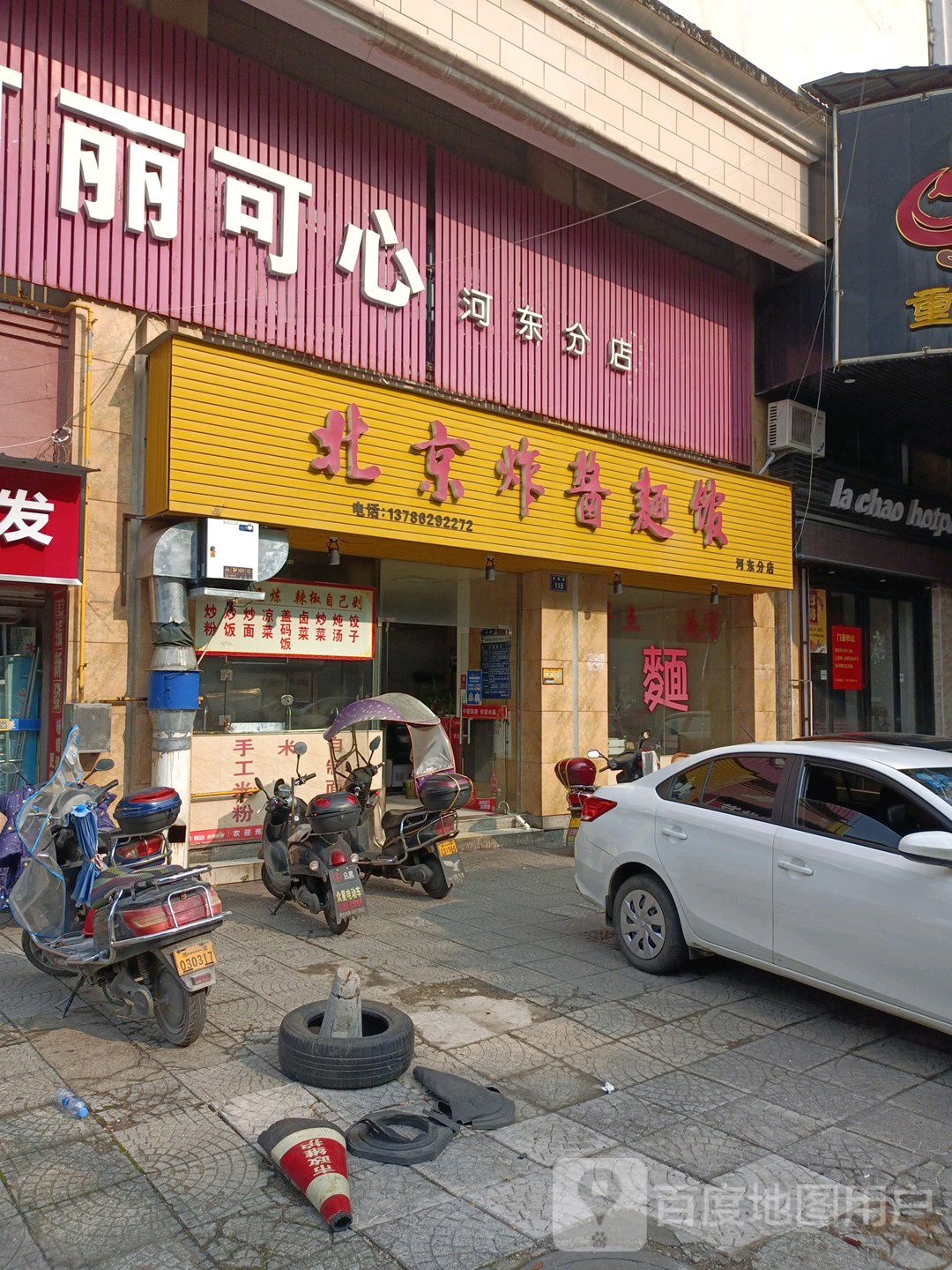 可丽可心(岚霞路店)