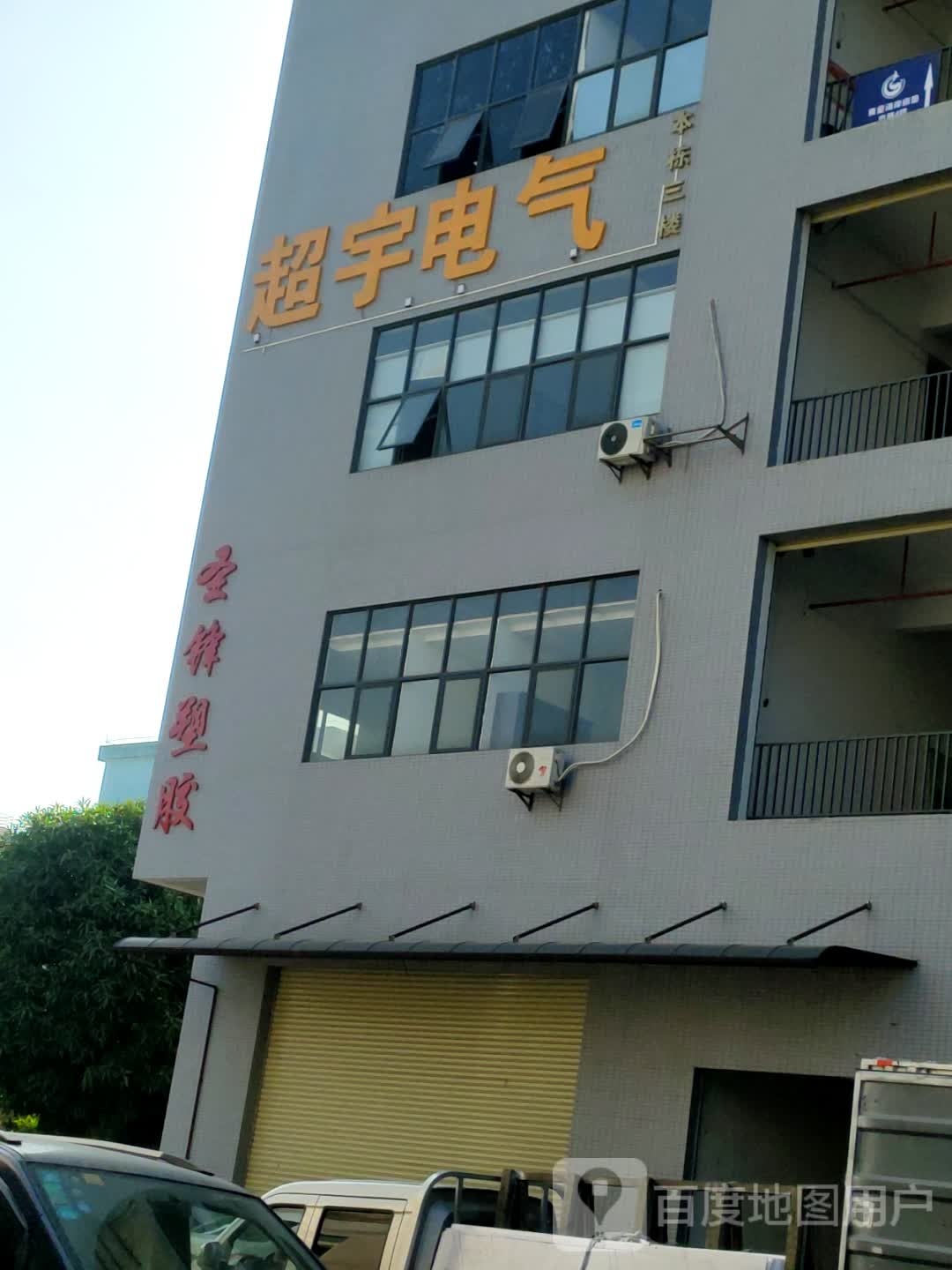 圣锋塑胶