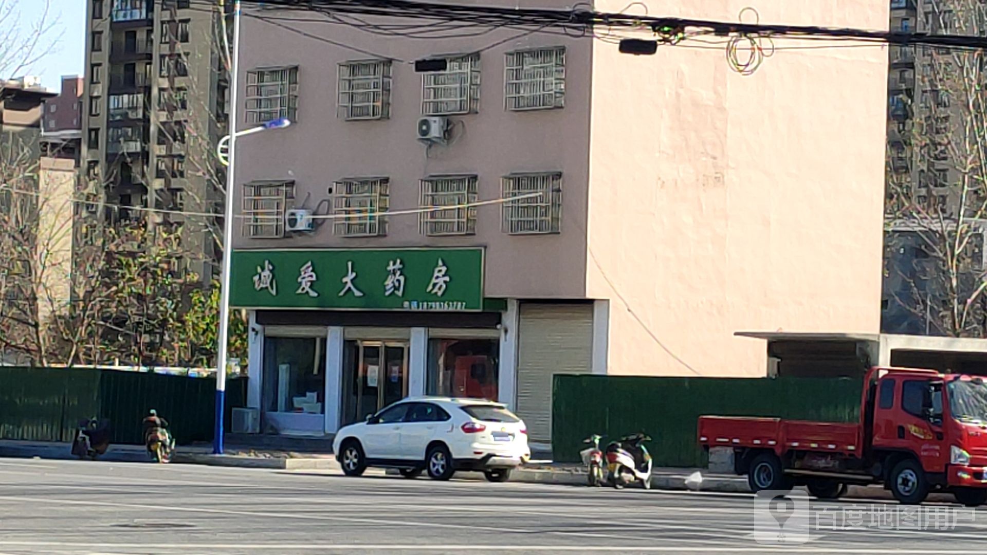 诚爱大药店