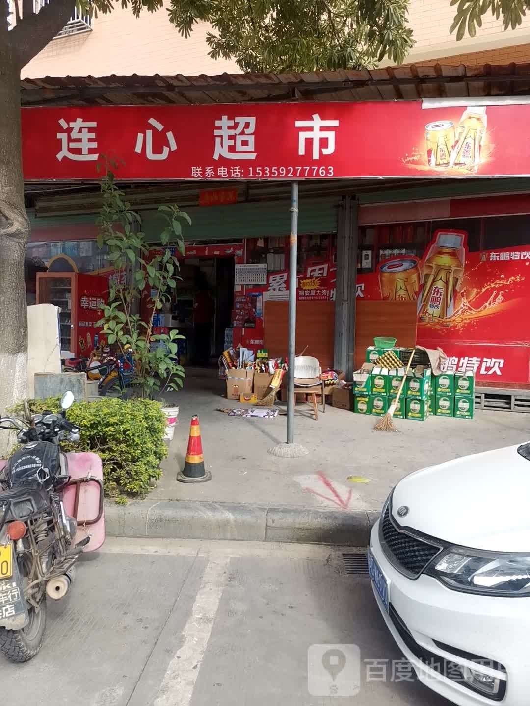 连心美食(赵岗路店)