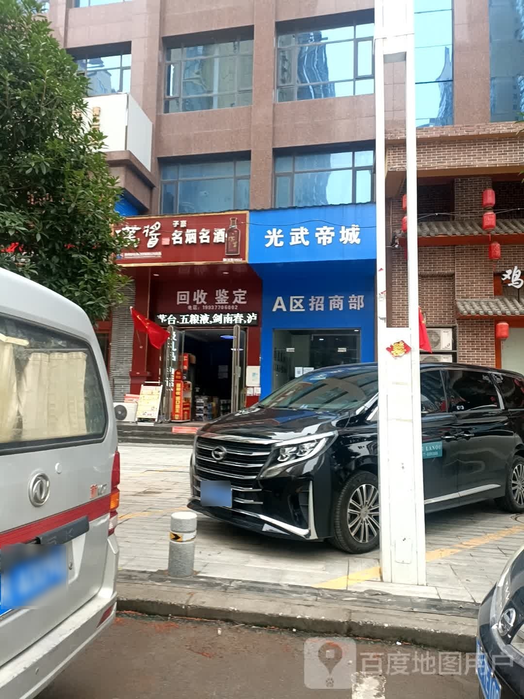 五粮液专卖店(光武大道店)