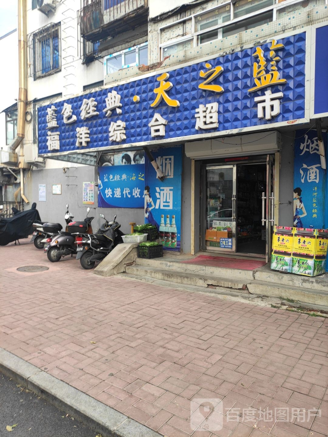福洋中和超市