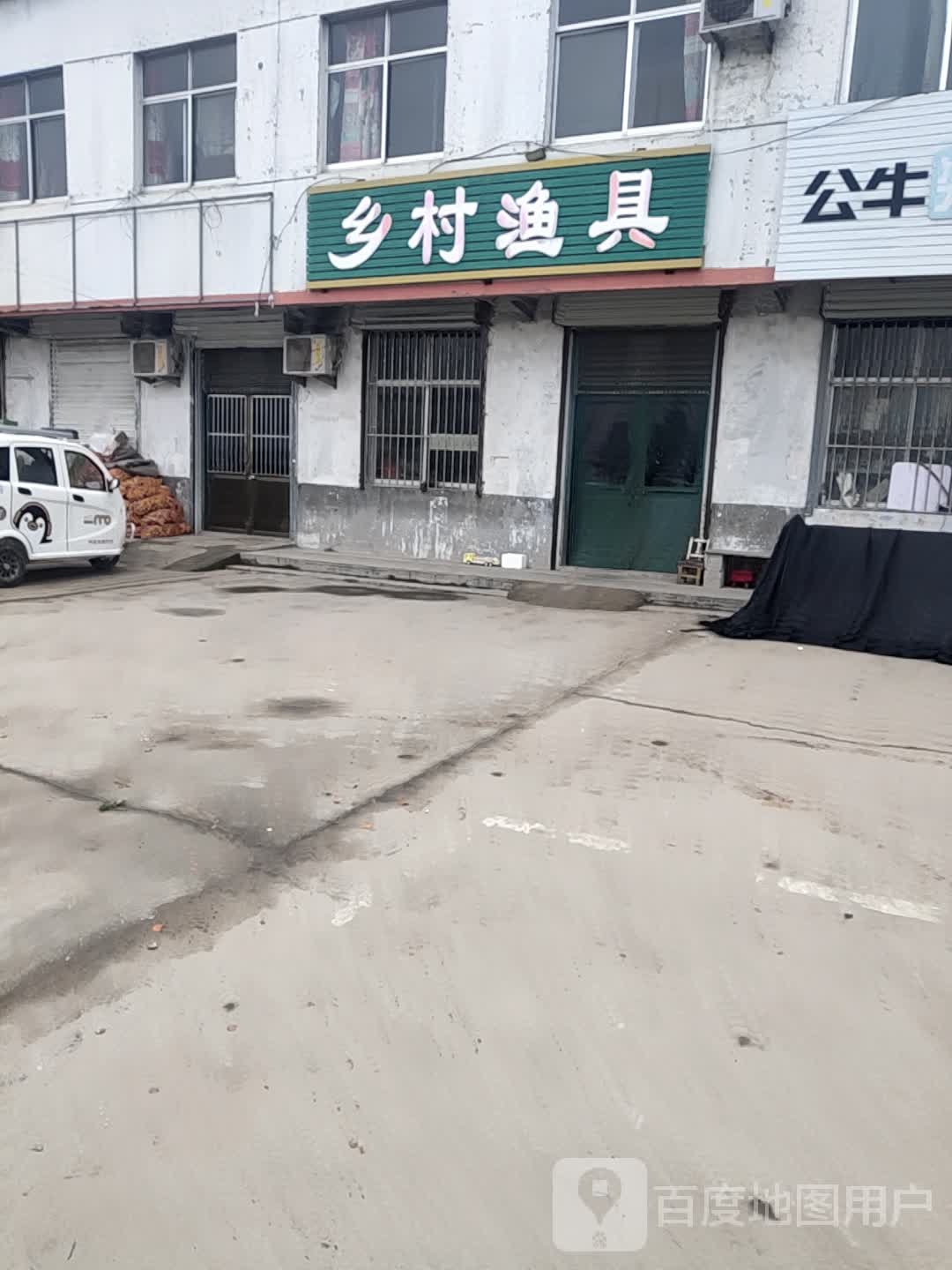 乡村渔具