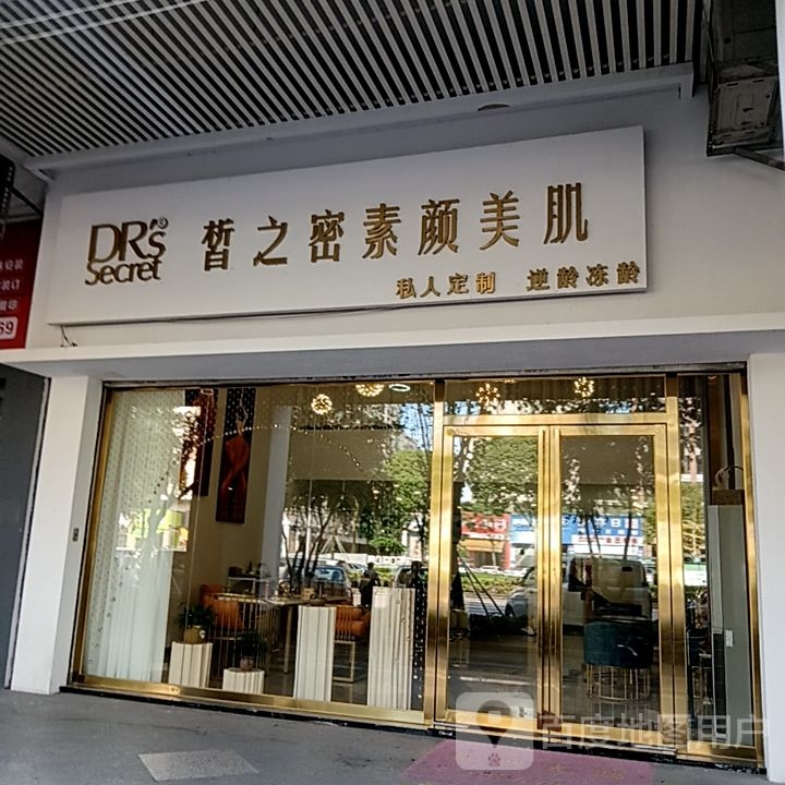 皙之密素颜美肌(健威广场店)