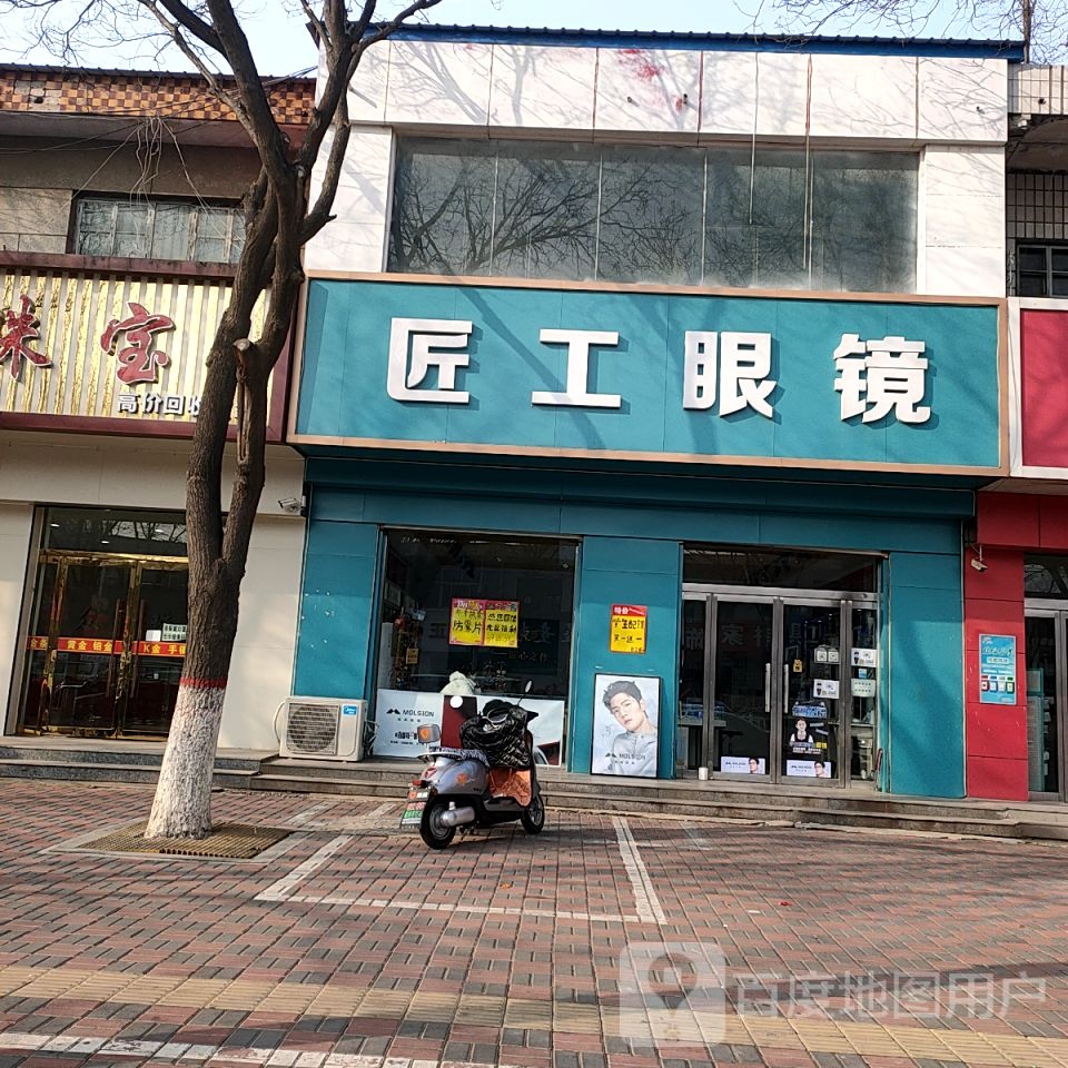 匠工眼镜