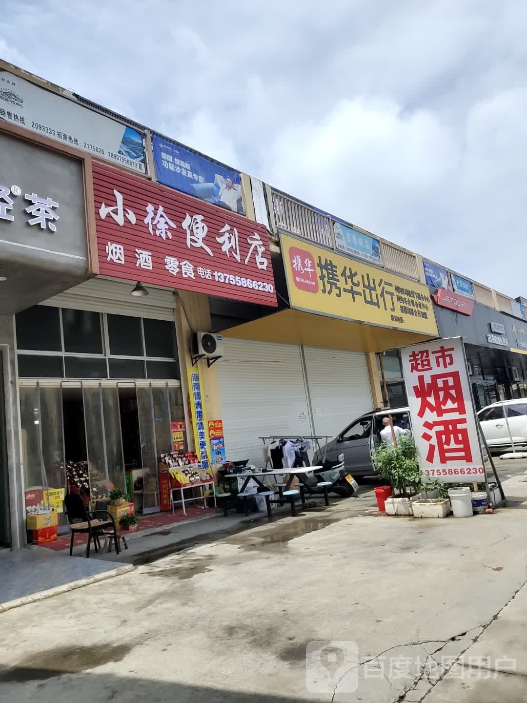 小汤便利店