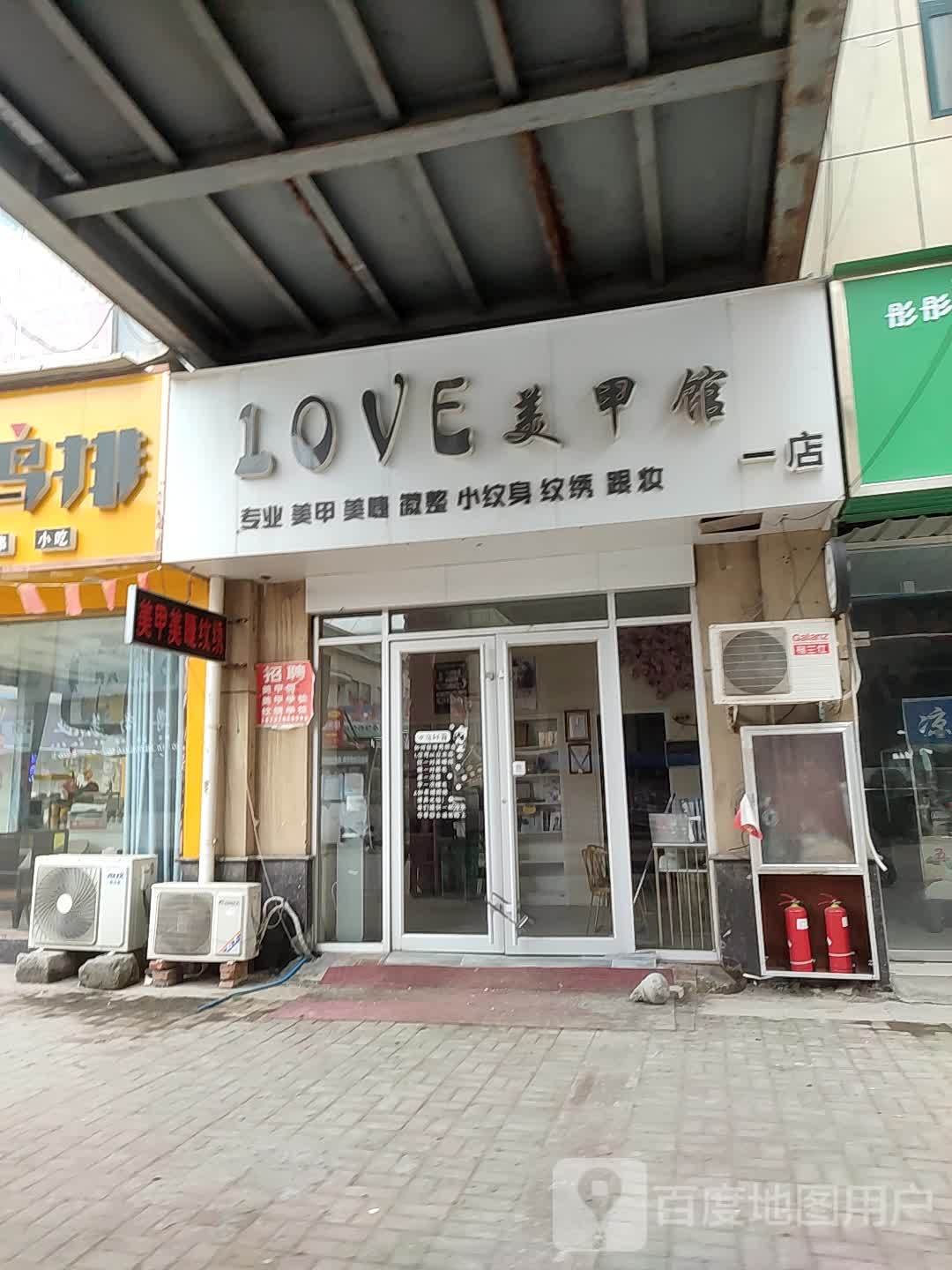 LOVE美式美甲(万鼎一店)