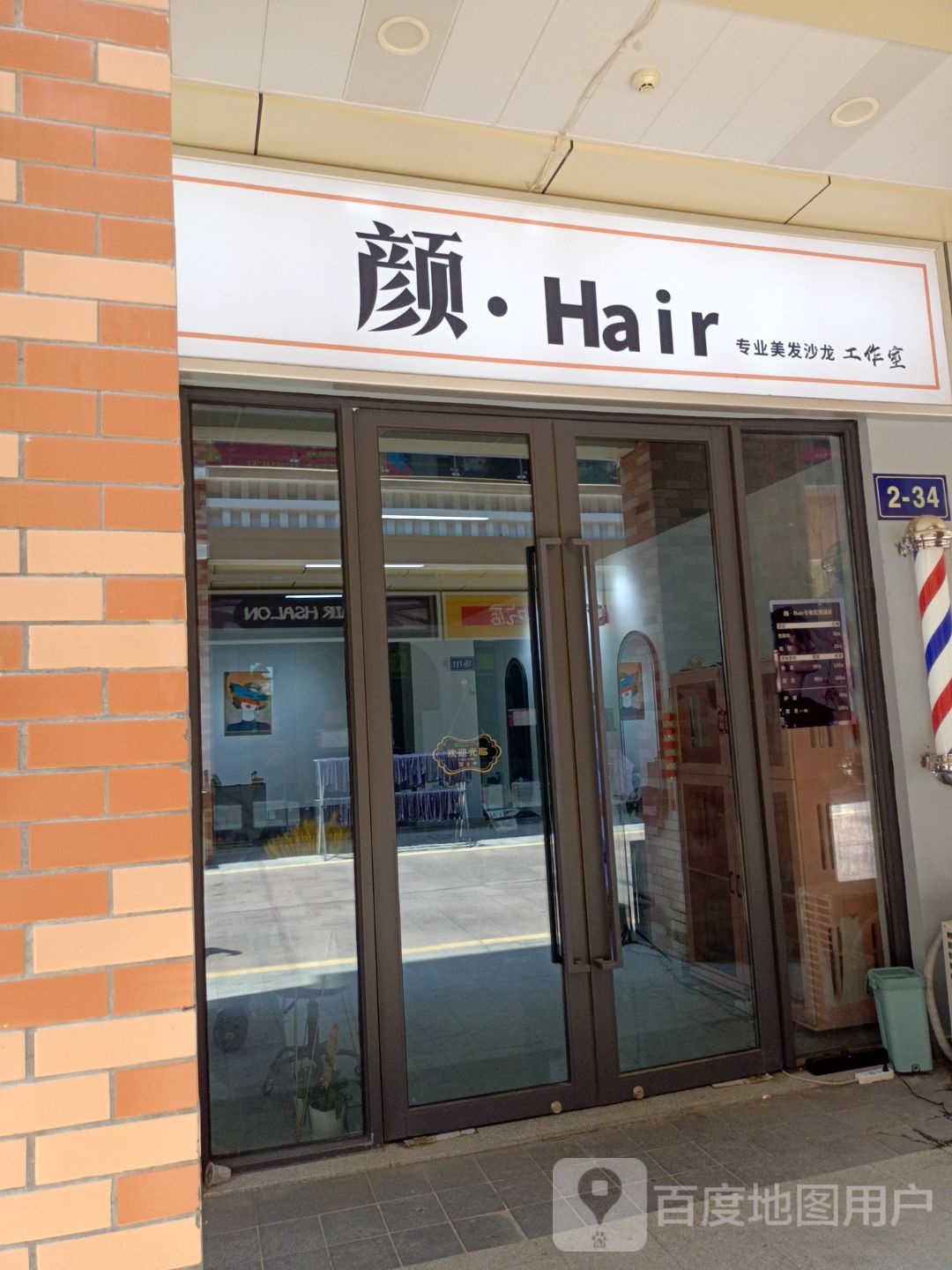 颜Hair专业美发阿龙工作室(沭阳万达广场店)