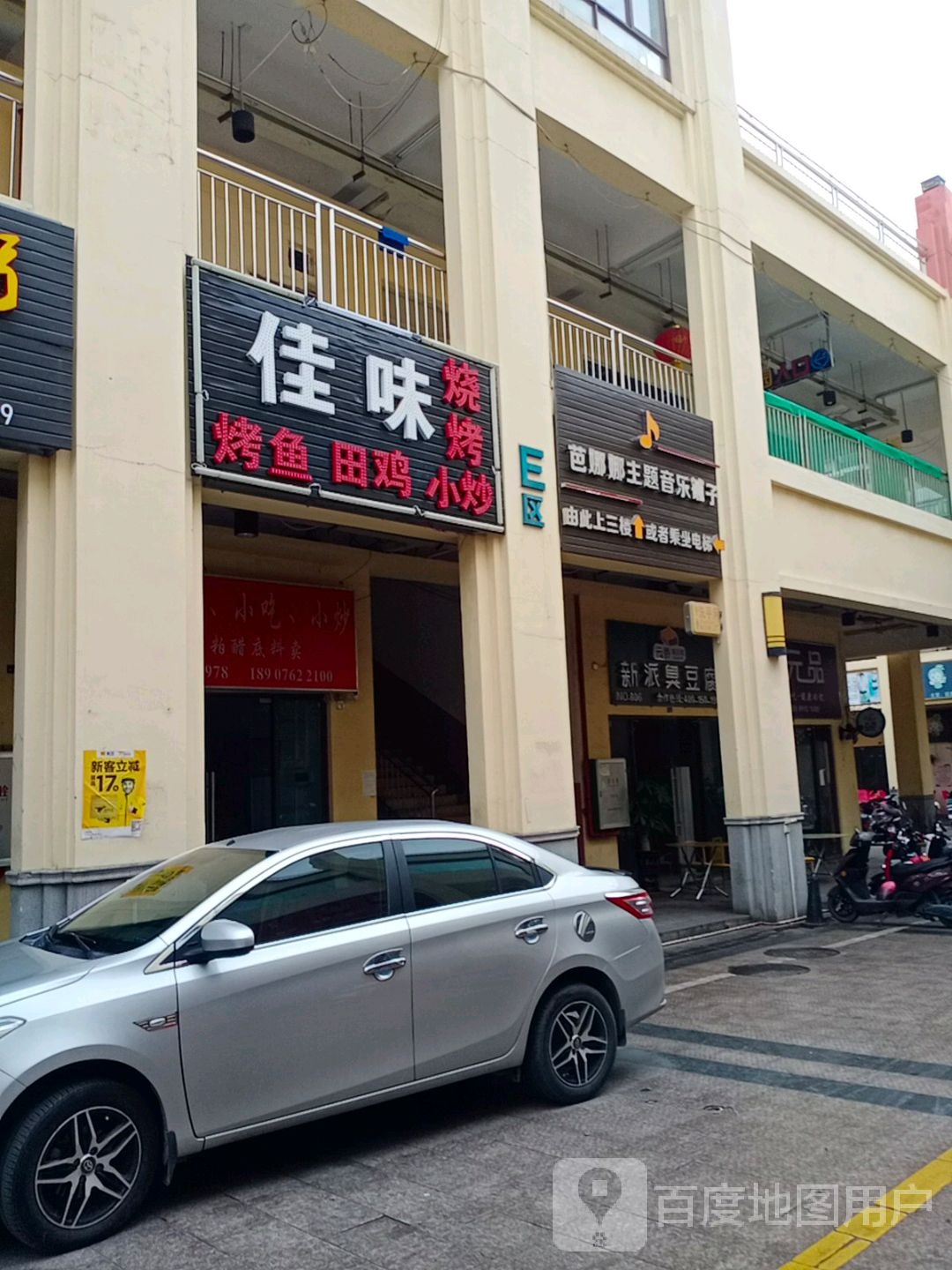 芭娜娜主题音乐铺子