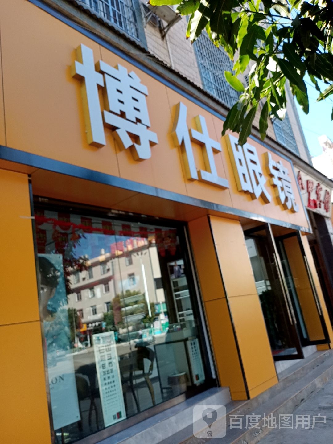 博士眼镜(金牛路店)