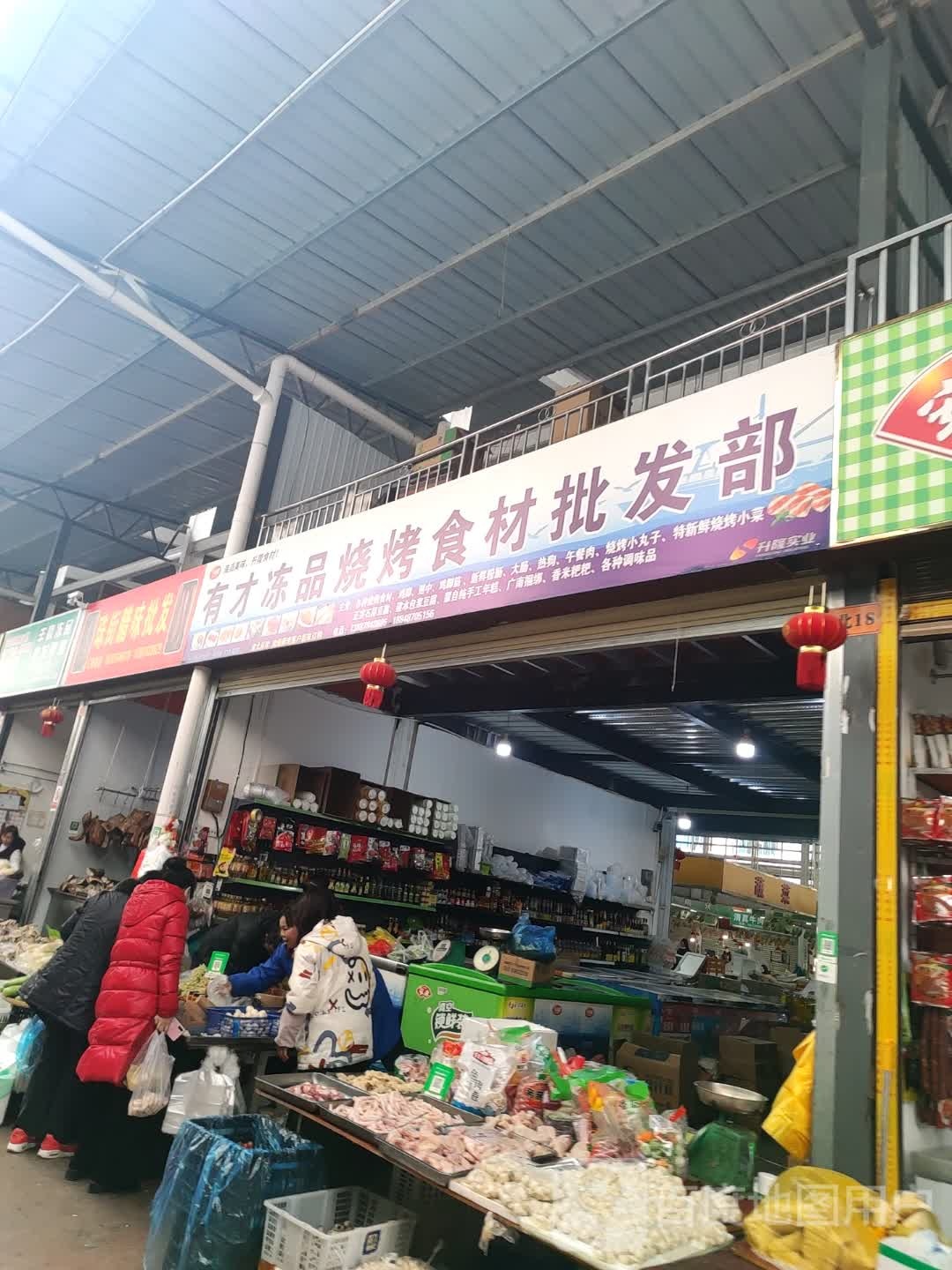 陈氏烧烤食材店冻品批发