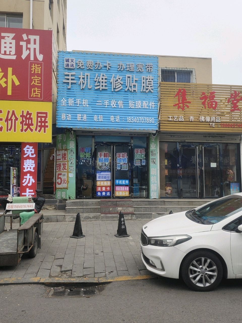 永达通讯(海天街店)