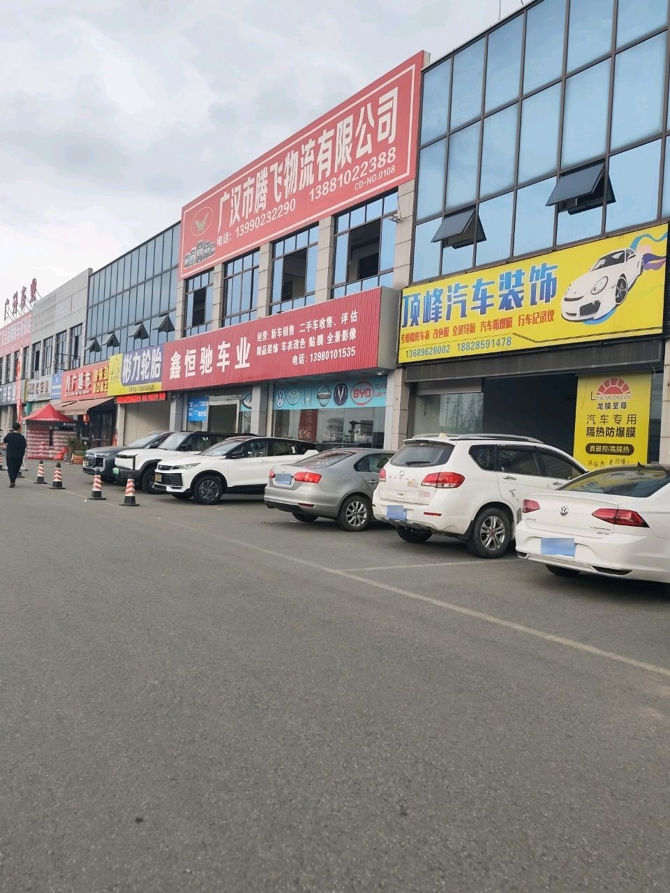 广汉市腾飞物流有限公司
