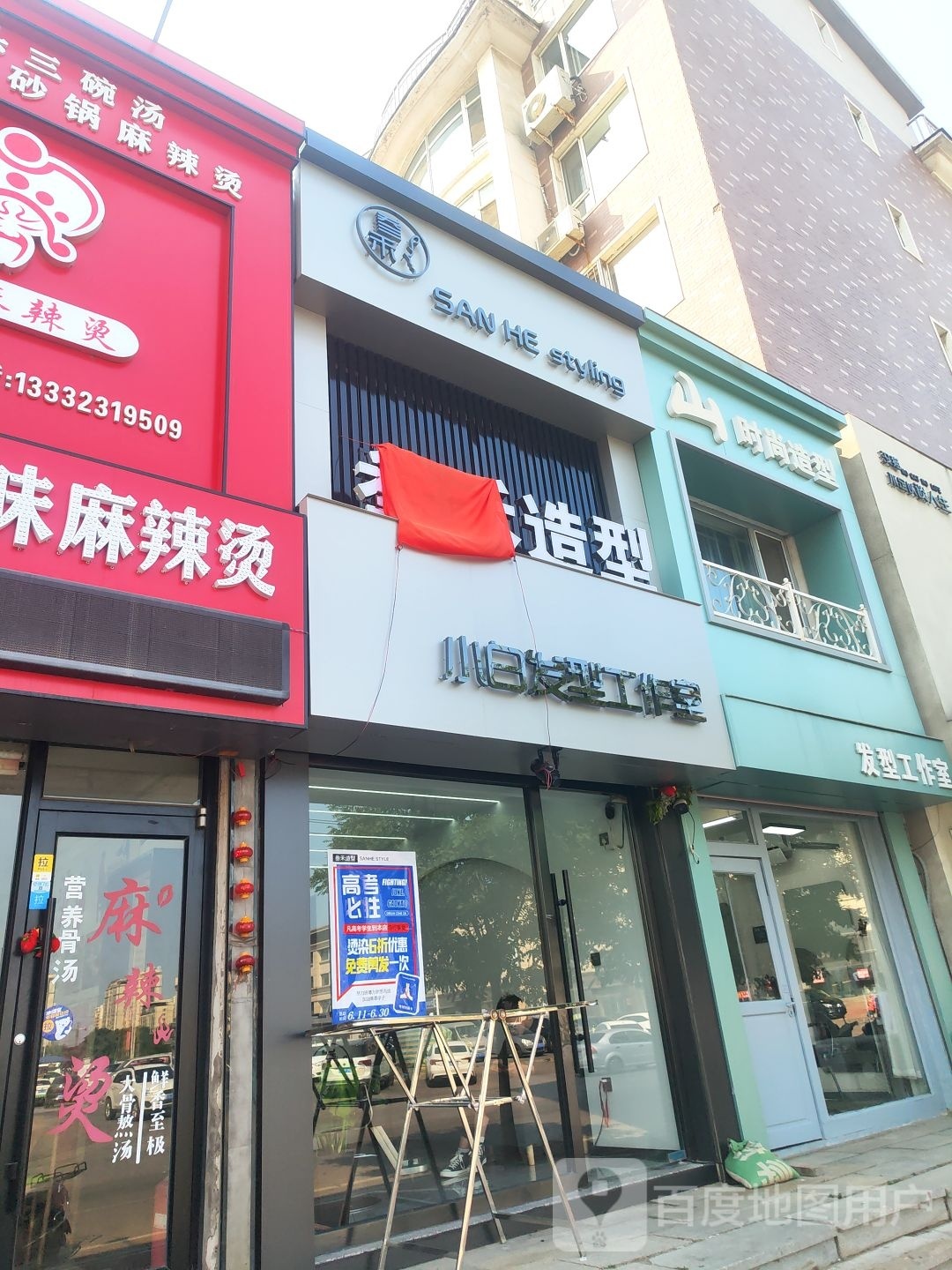 箴小库敷白发型工作室