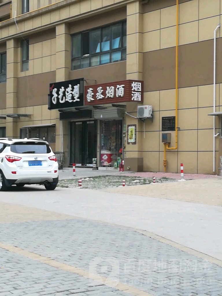 豪程烟酒(绿雅阁店)