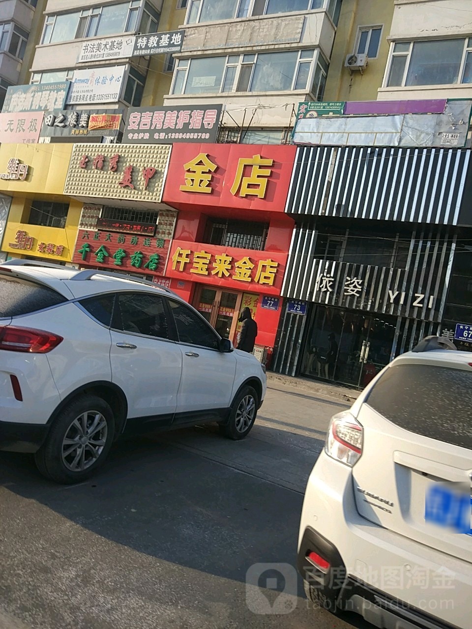 仟宝来金店