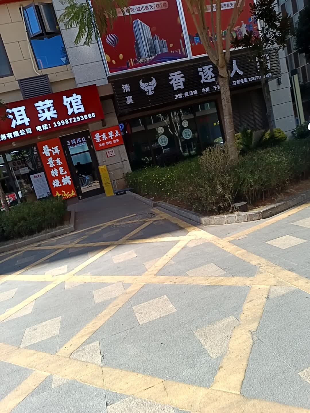 清真香逐人间酸汤鸡