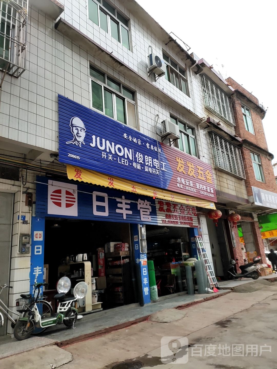 发发五金店