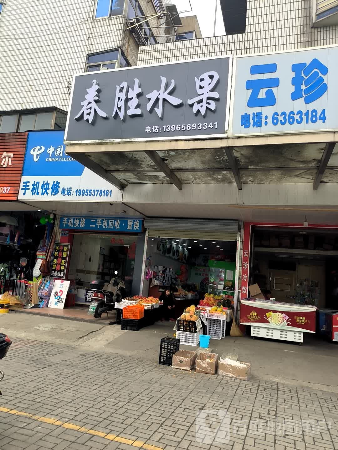 春胜水果