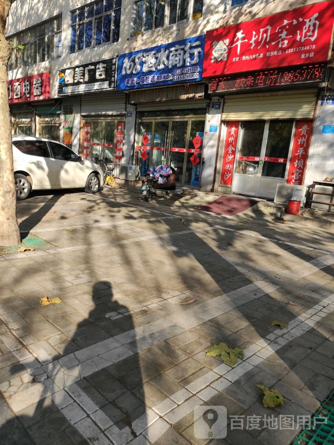 平坝窖酒(金乡店)
