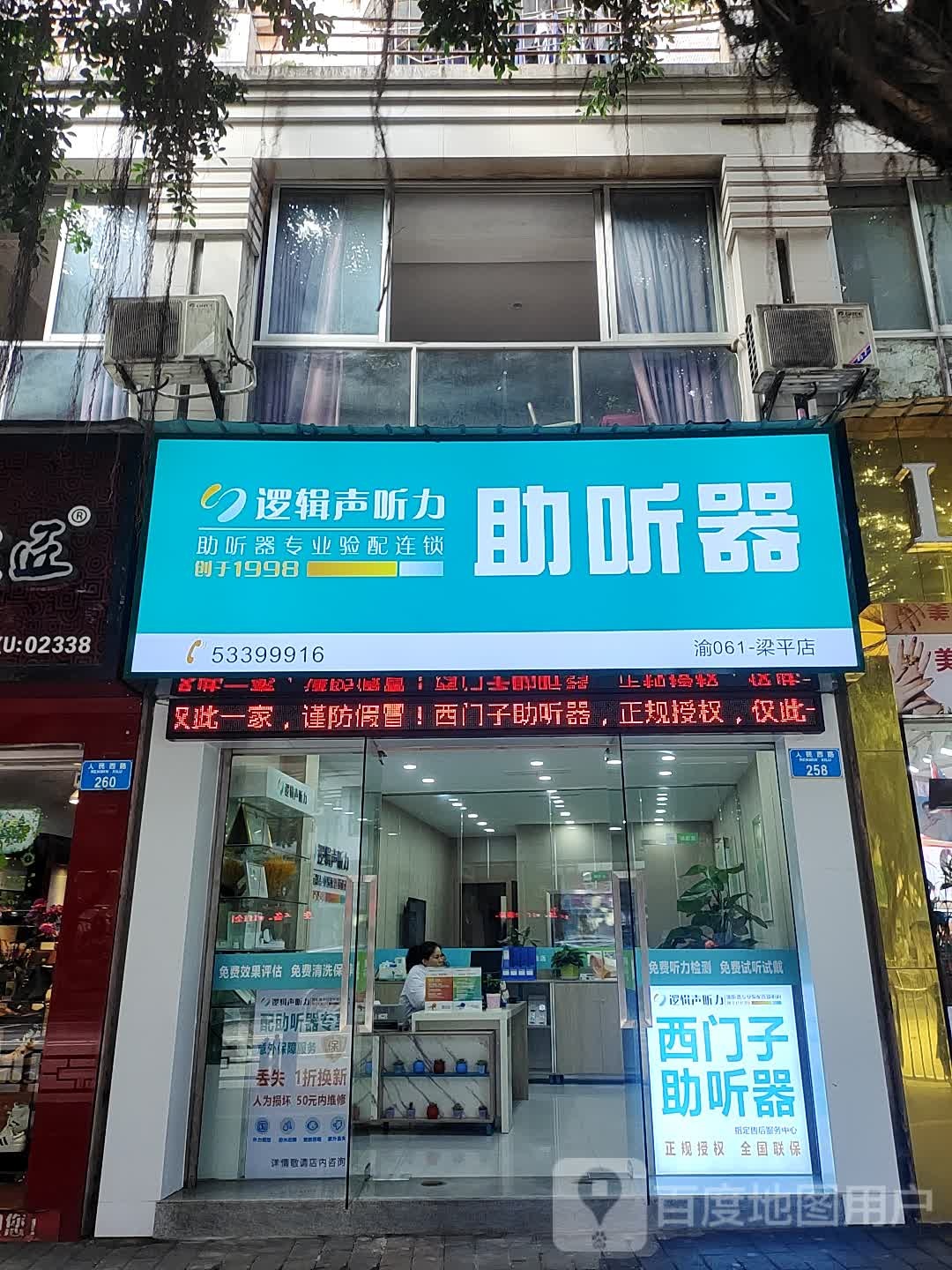 逻辑声助听器连锁(梁平店)