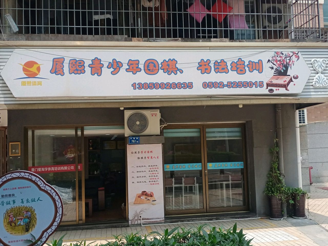 厦熙青少年围棋、书法培训