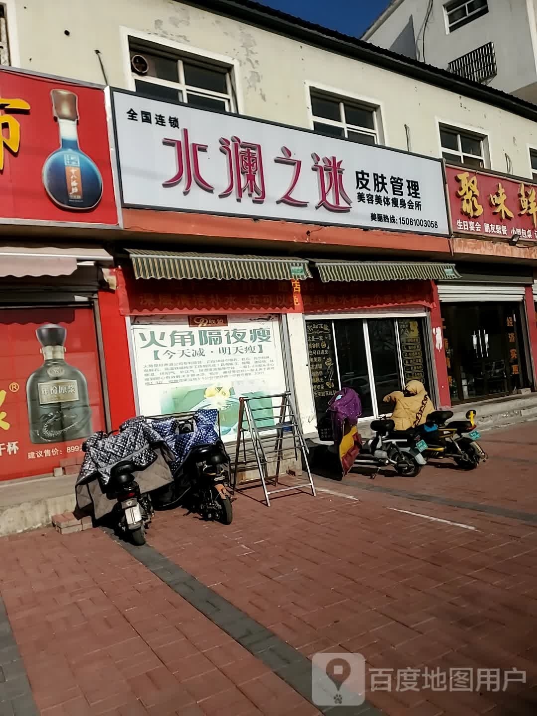 水玺湾之迷精油科技护肤(成安店)