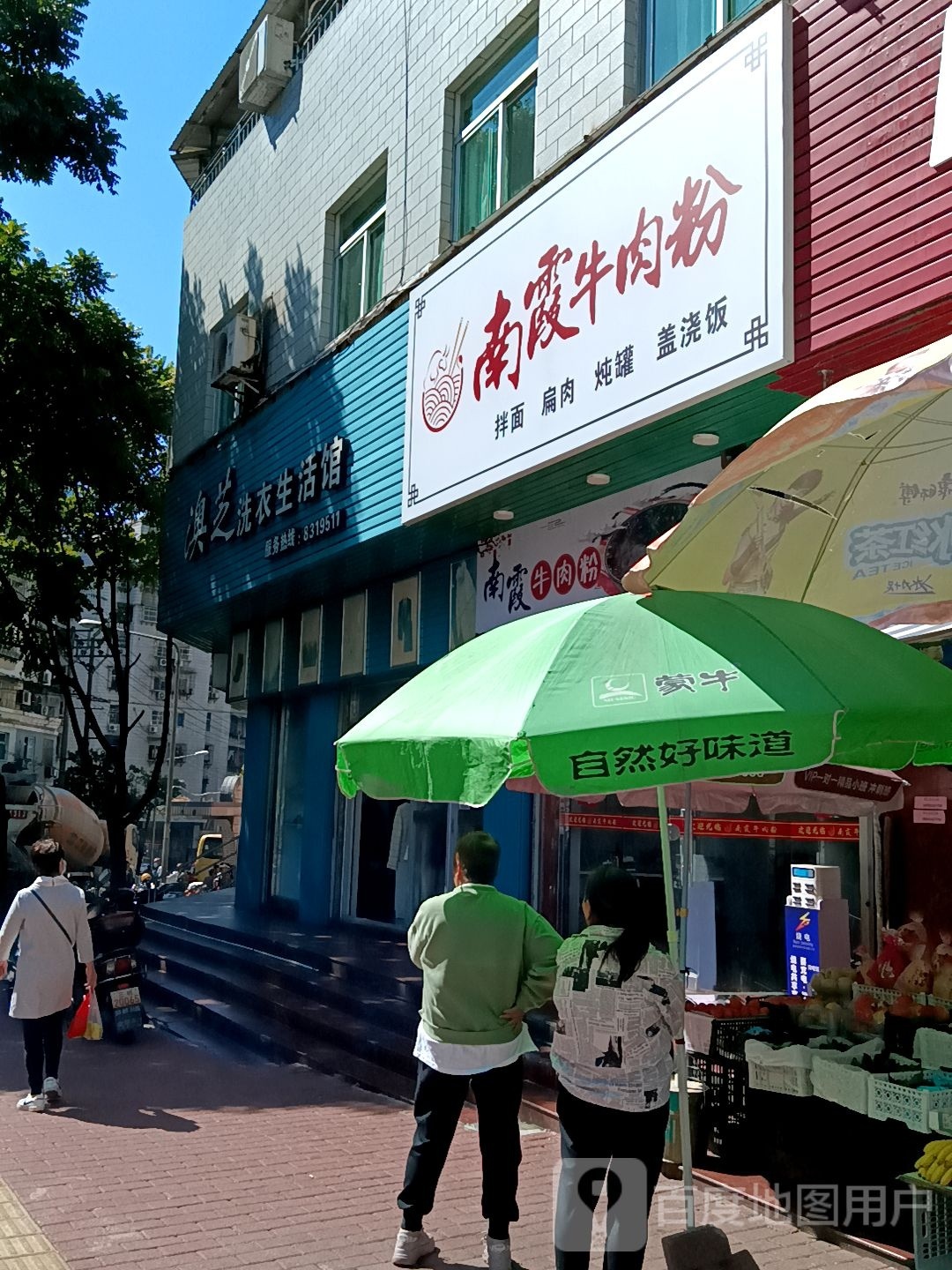 南霞牛肉(沙洲路店)