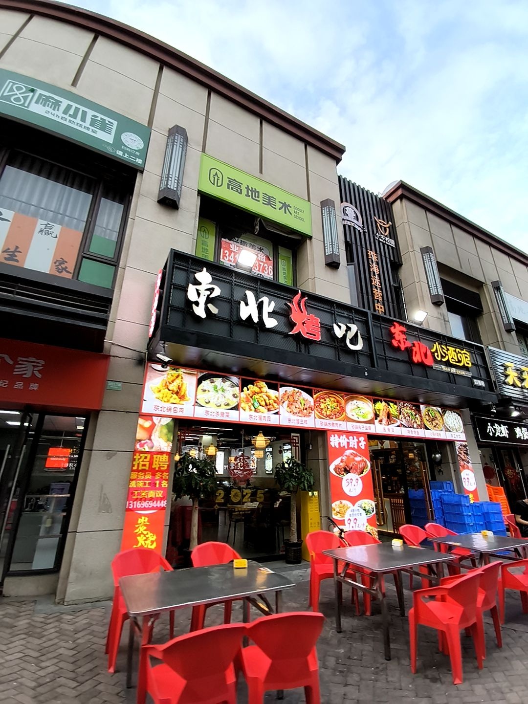 东北小酒馆(虹桥三路店)