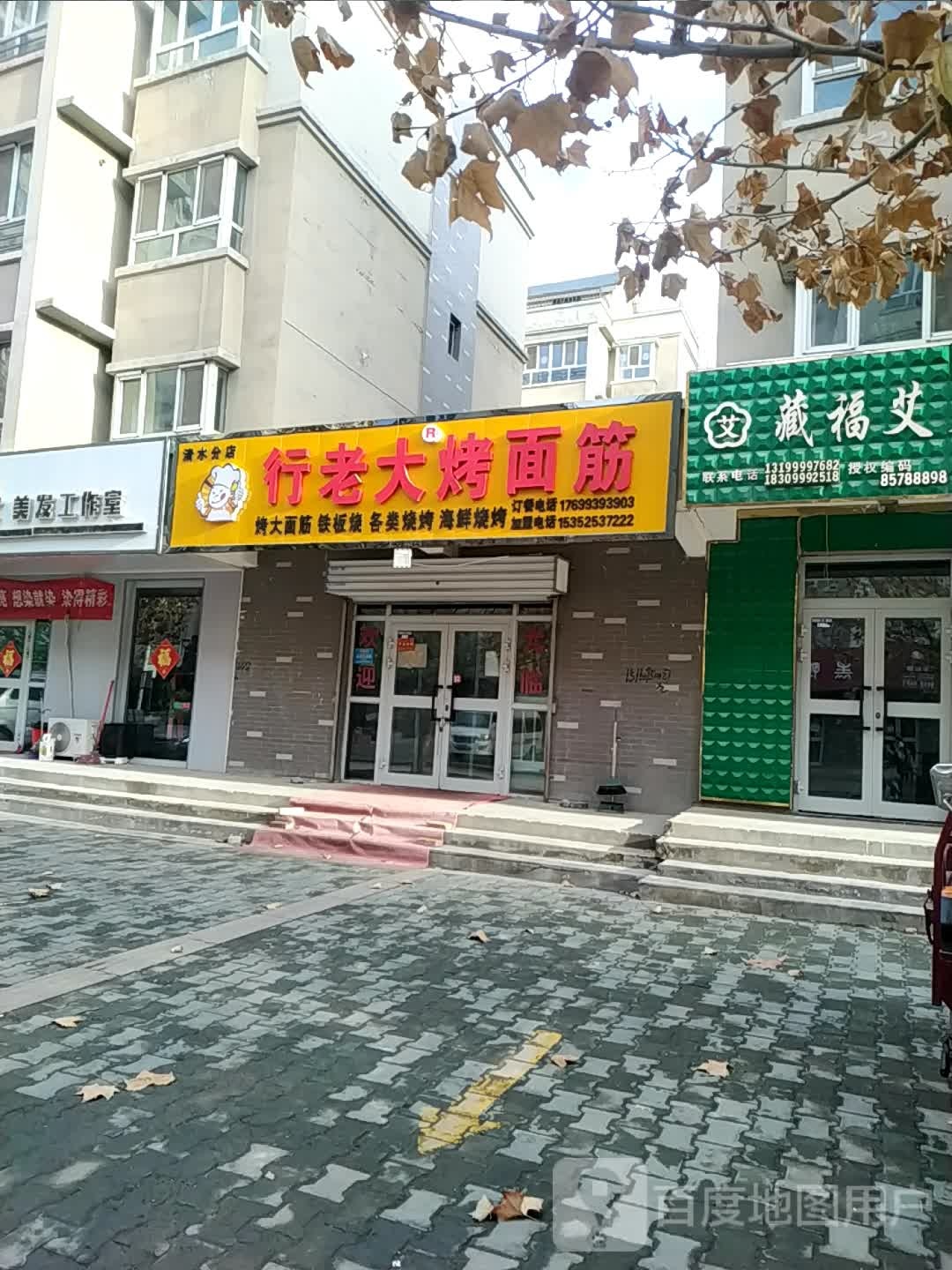行老大烤面筋(团结路店)